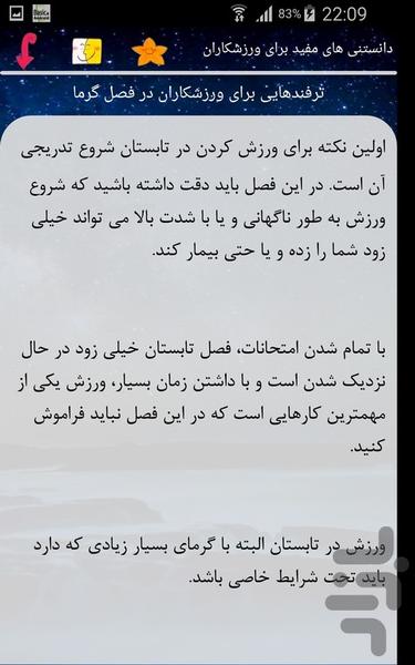 دانستنی های مفید برای ورزشکاران - عکس برنامه موبایلی اندروید