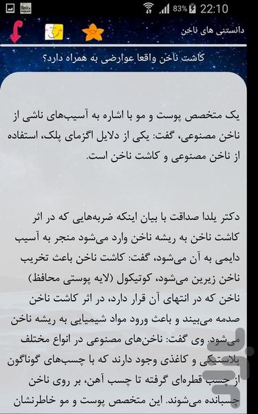 دانستنی های ناخن - عکس برنامه موبایلی اندروید