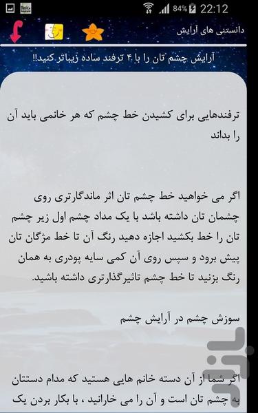 دانستنی های آرایش - عکس برنامه موبایلی اندروید