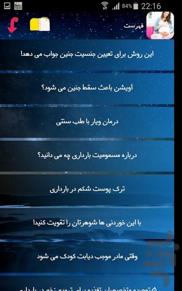 دانستنی های بهداشت بارداری - Image screenshot of android app