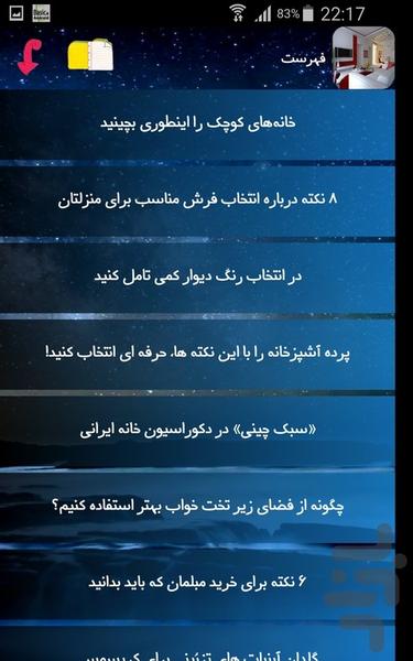 دانستنی های دکوراسیون - Image screenshot of android app