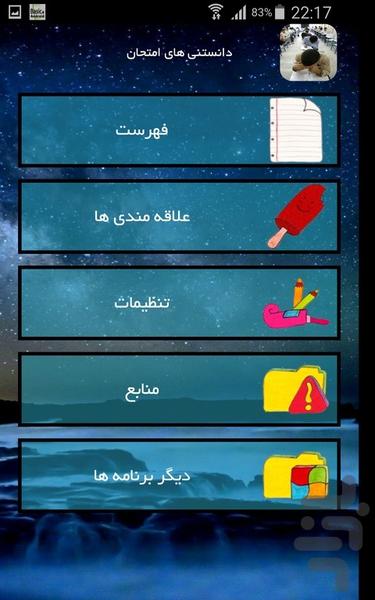 دانستنی های امتحان - عکس برنامه موبایلی اندروید