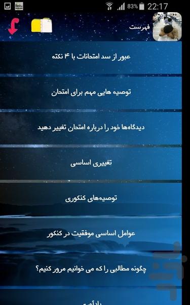 دانستنی های امتحان - عکس برنامه موبایلی اندروید