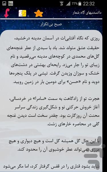 دانستنیهای گاه شمار - عکس برنامه موبایلی اندروید