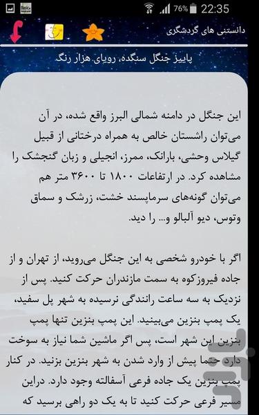 دانستنی های گردشگری - عکس برنامه موبایلی اندروید