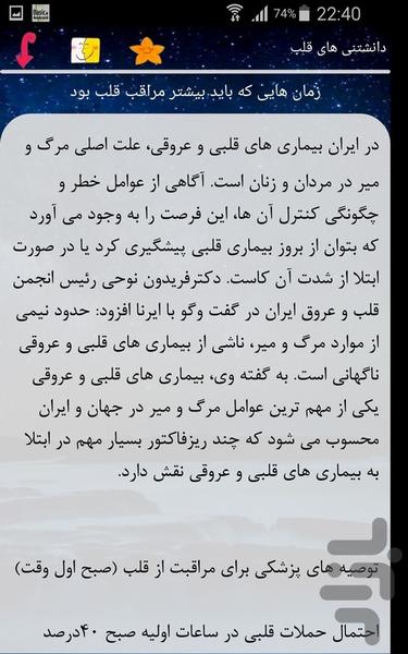 دانشتنی های قلب - عکس برنامه موبایلی اندروید