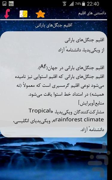 دانستنی های اقلیم - Image screenshot of android app