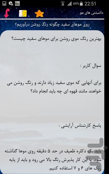 دانستنی های مو - عکس برنامه موبایلی اندروید