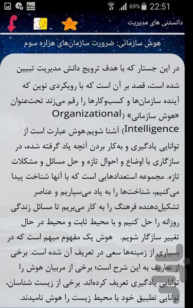 دانستنی های مدیریت - عکس برنامه موبایلی اندروید