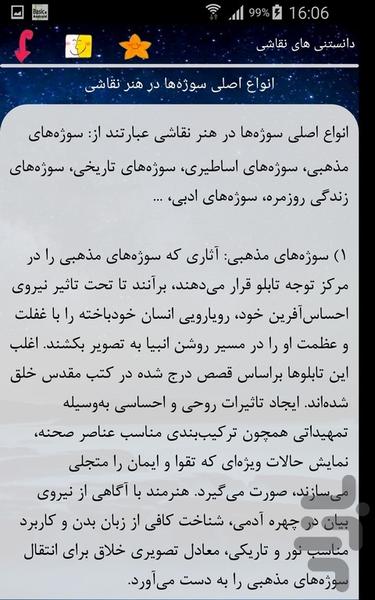 دانستنی های نقاشی - عکس برنامه موبایلی اندروید