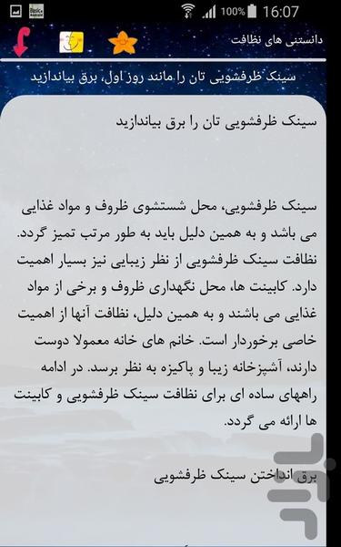 دانستنی های نظافت - عکس برنامه موبایلی اندروید