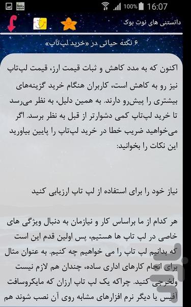 دانستنی های نوت بوک - Image screenshot of android app