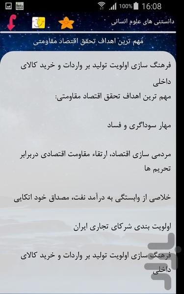 دانستنی های علوم انسانی - Image screenshot of android app