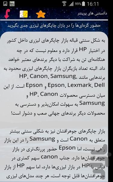 دانستنی های پرینتر - عکس برنامه موبایلی اندروید
