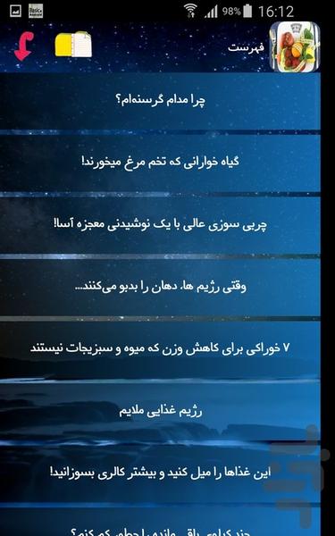 دانستنی های رژیم - Image screenshot of android app