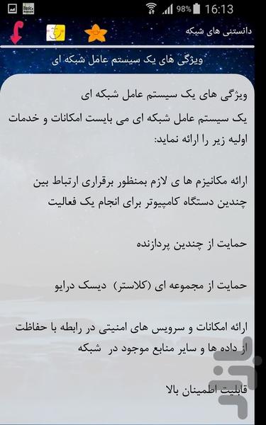 دانستنی های شبکه - عکس برنامه موبایلی اندروید