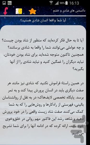 دانستنی های شادی و خشم - عکس برنامه موبایلی اندروید