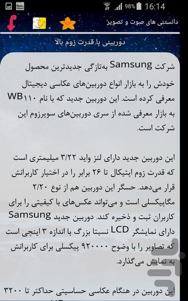 دانستنی های صوت و تصویر - عکس برنامه موبایلی اندروید