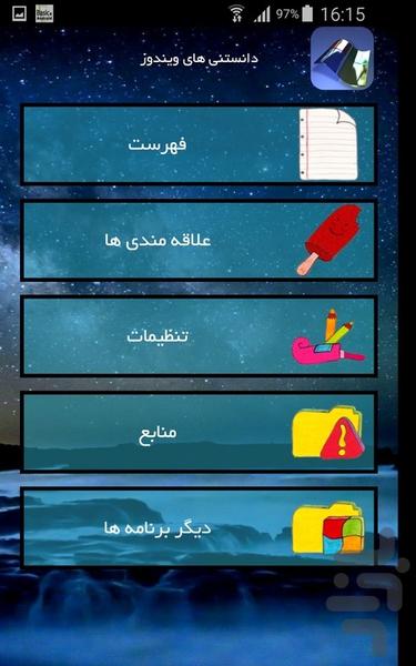 دانستنی های ویندوز - عکس برنامه موبایلی اندروید