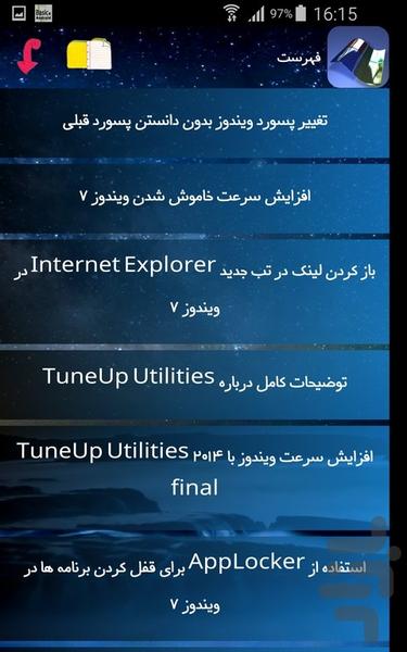 دانستنی های ویندوز - عکس برنامه موبایلی اندروید