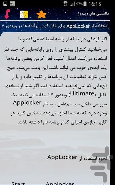 دانستنی های ویندوز - عکس برنامه موبایلی اندروید