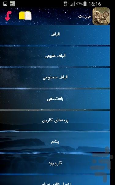 دانستنی های نساجی - عکس برنامه موبایلی اندروید