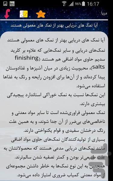 دریا - عکس برنامه موبایلی اندروید