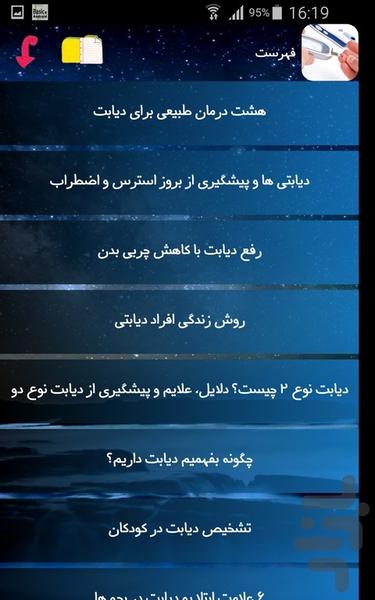 دیابت - عکس برنامه موبایلی اندروید