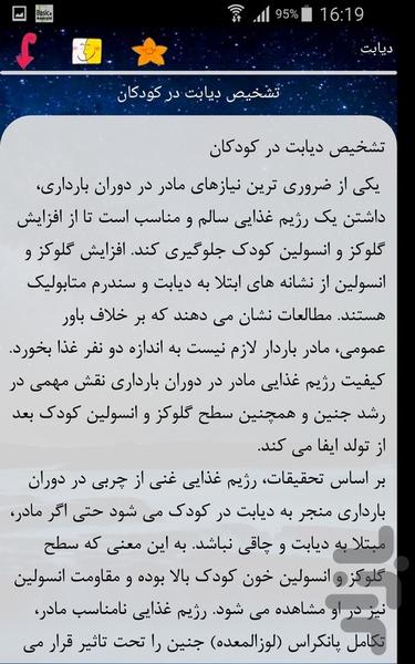 دیابت - Image screenshot of android app