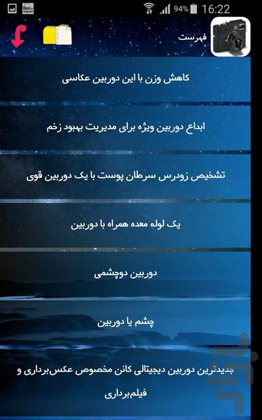 دوربین - Image screenshot of android app