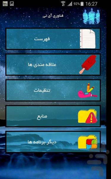 فناوری آی تی - عکس برنامه موبایلی اندروید
