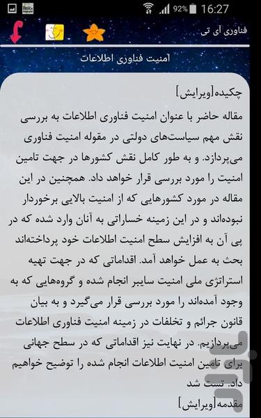 فناوری آی تی - عکس برنامه موبایلی اندروید