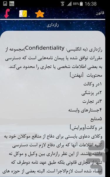قانون - Image screenshot of android app