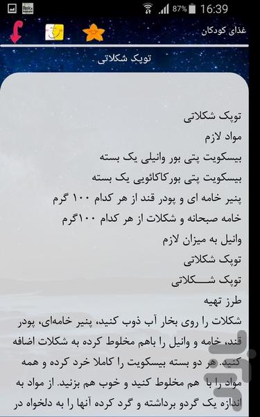 غذای کودکان - عکس برنامه موبایلی اندروید