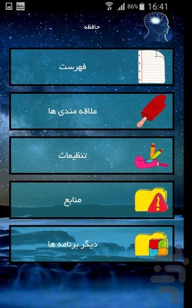 حافظه - عکس برنامه موبایلی اندروید