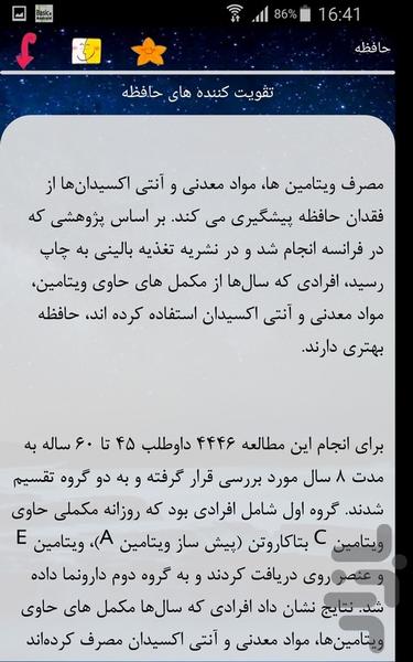 حافظه - Image screenshot of android app