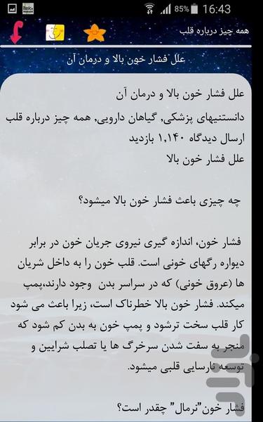 همه چیز درباره قلب - عکس برنامه موبایلی اندروید