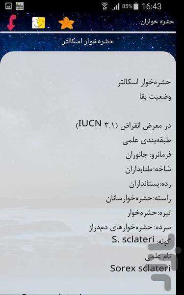 حشره خواران - عکس برنامه موبایلی اندروید