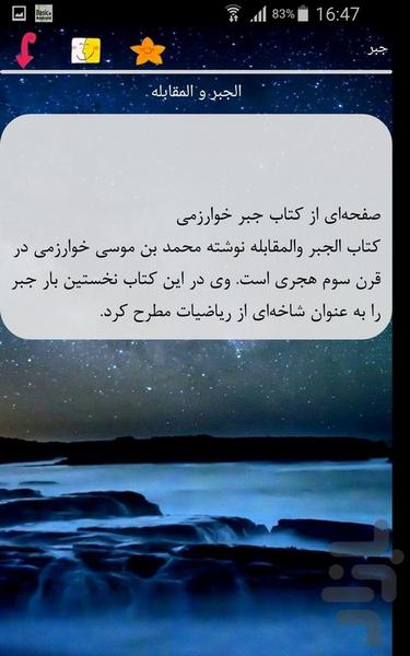 جبر - Image screenshot of android app
