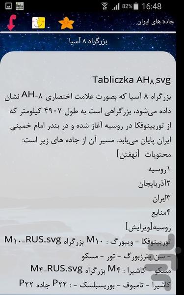 جاده های ایران - عکس برنامه موبایلی اندروید