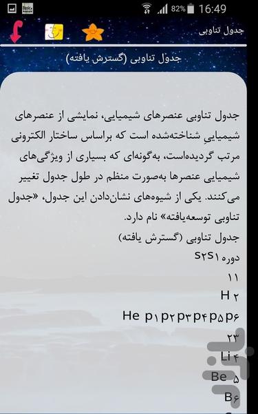 جدول تناوبی - عکس برنامه موبایلی اندروید