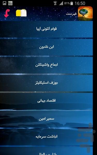 جهانی سازی - عکس برنامه موبایلی اندروید
