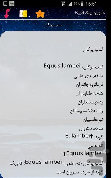 جانوران بزرگ آمریکا - عکس برنامه موبایلی اندروید