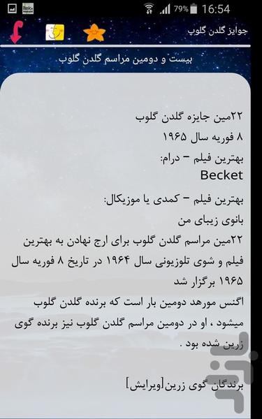 جوایز گلدن گلوپ - عکس برنامه موبایلی اندروید