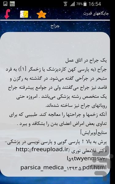 جایگاههای قدرت - عکس برنامه موبایلی اندروید