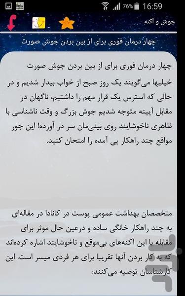 جوش و آکنه - عکس برنامه موبایلی اندروید