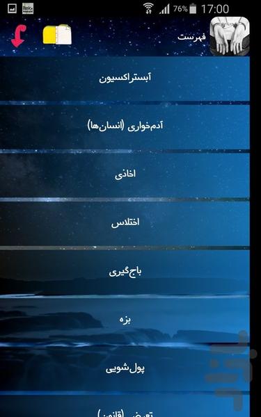 جرم ها - عکس برنامه موبایلی اندروید