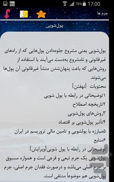 جرم ها - Image screenshot of android app