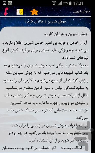 جوش شیرین - عکس برنامه موبایلی اندروید