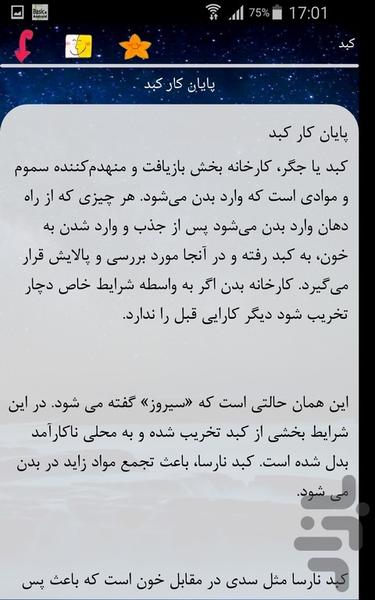 کبد - Image screenshot of android app